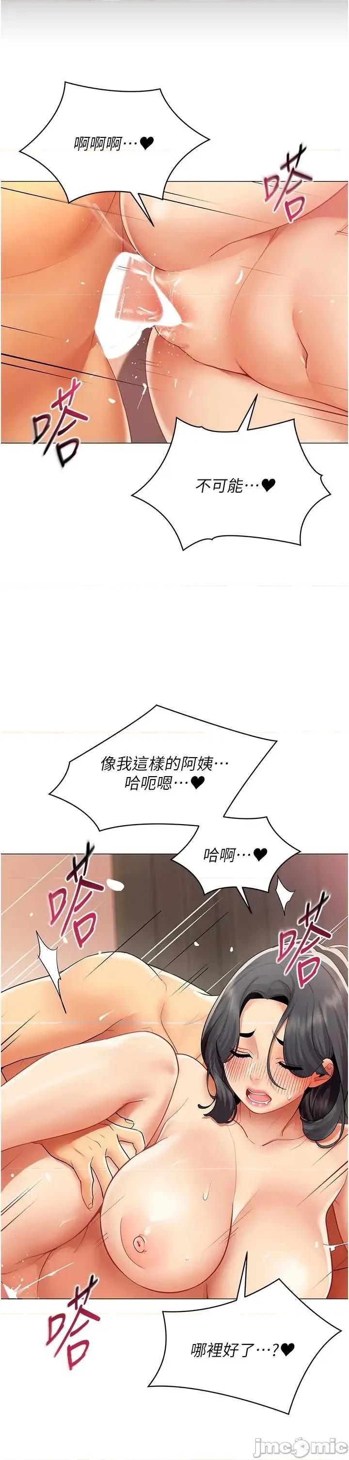 女同事太犯規 女同事太犯規 26 第23页