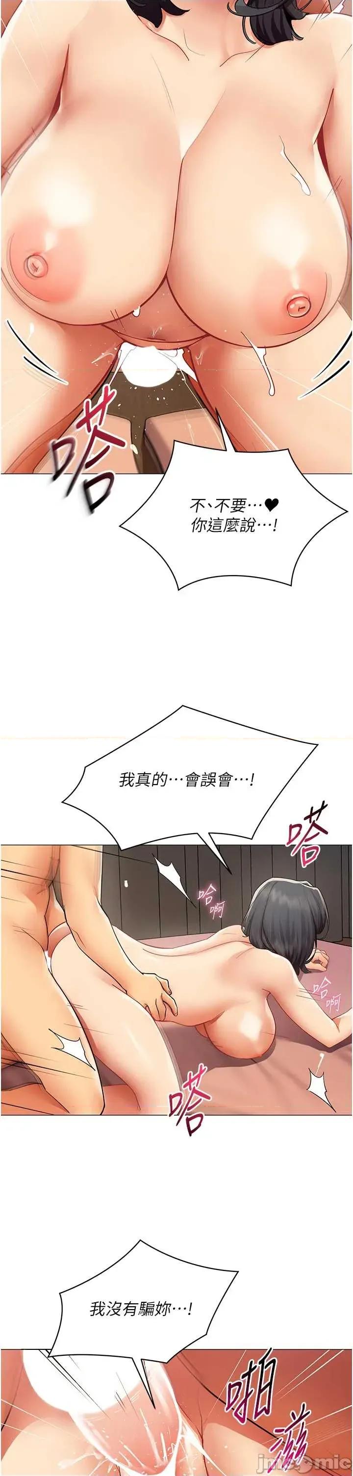 女同事太犯規 女同事太犯規 26 第25页