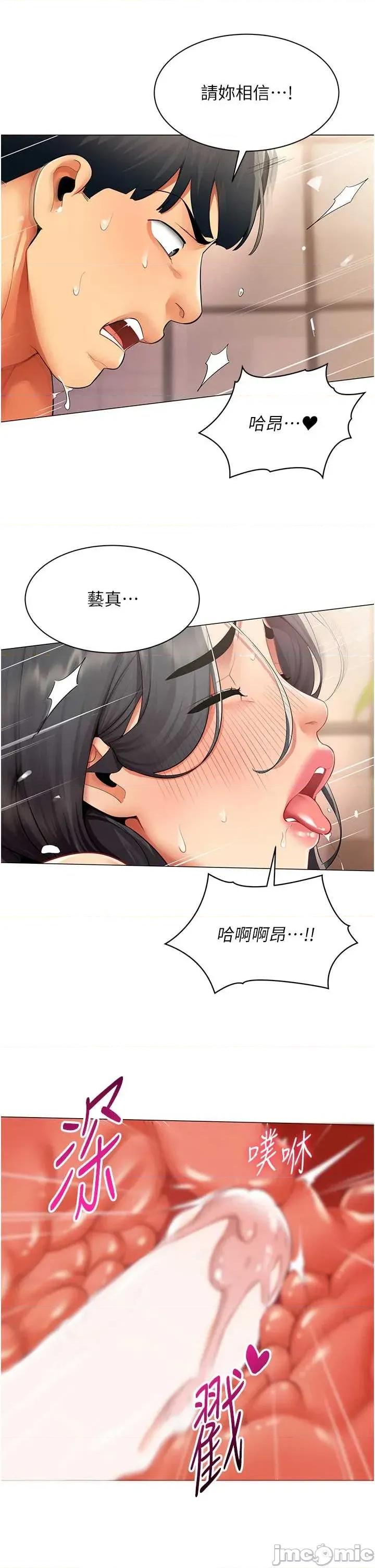 女同事太犯規 女同事太犯規 26 第27页