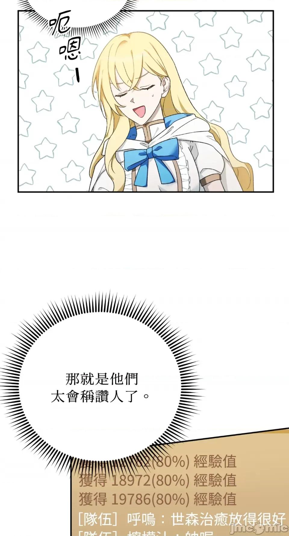 Netkama Netkama Punch!!! 第81页