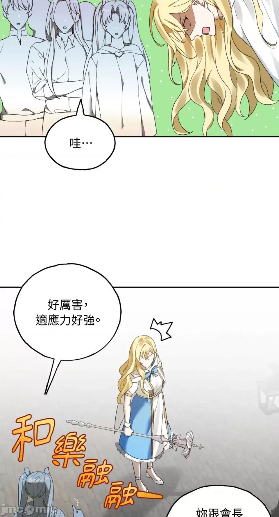 Netkama Netkama Punch!!!-第2话 第53页