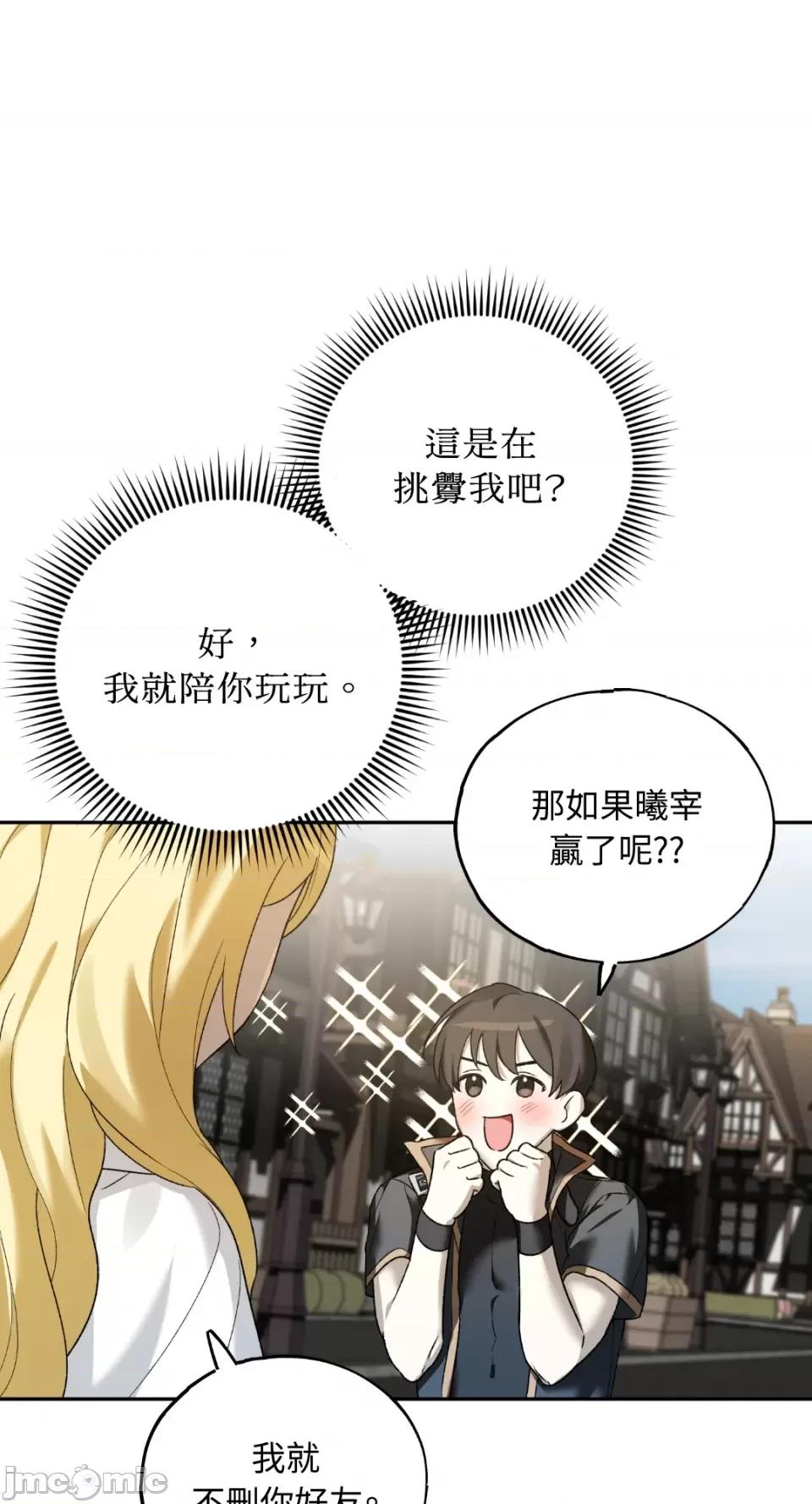 Netkama Netkama Punch!!!-第2话 第86页