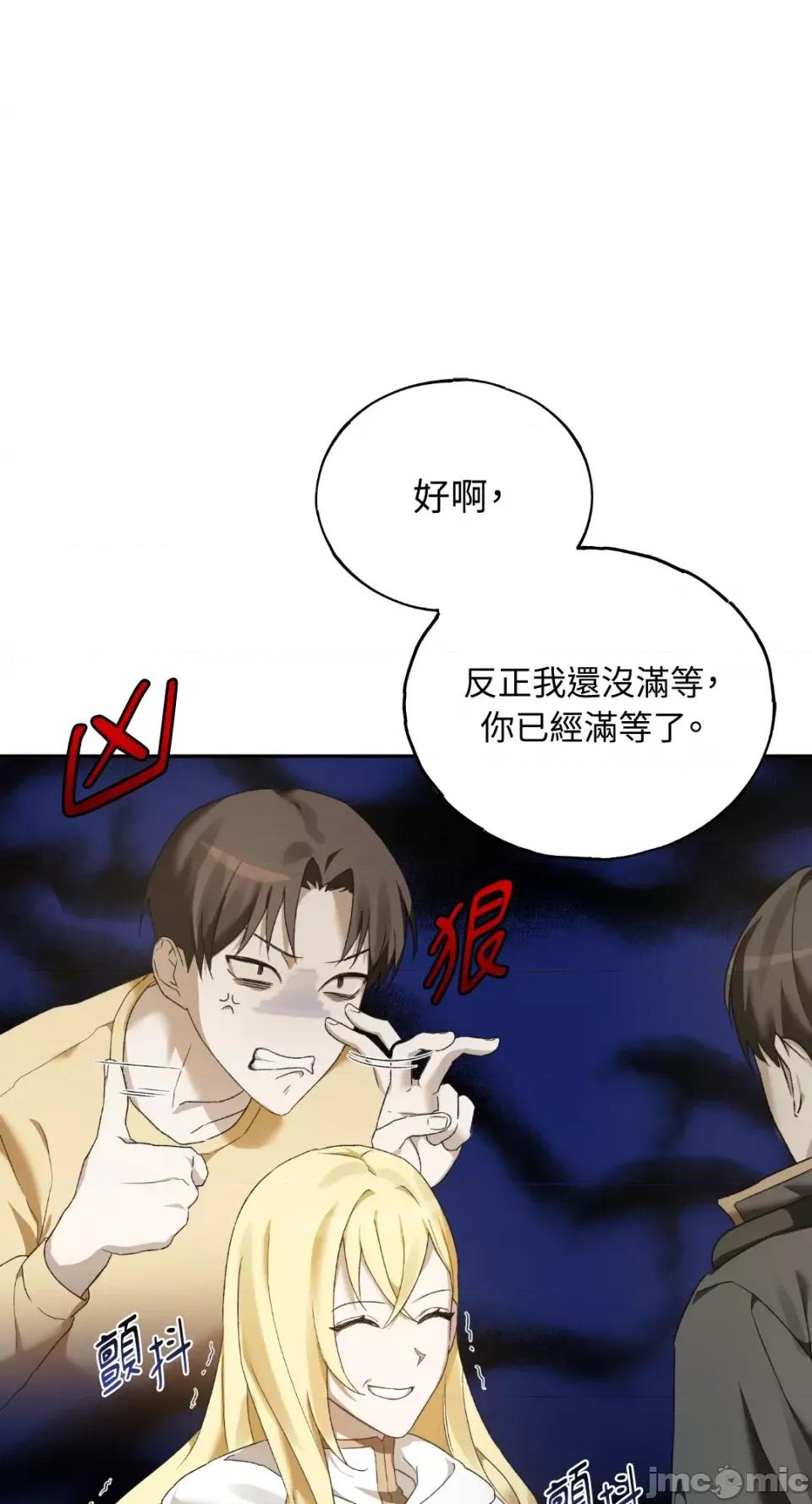 Netkama Netkama Punch!!!-第2话 第88页