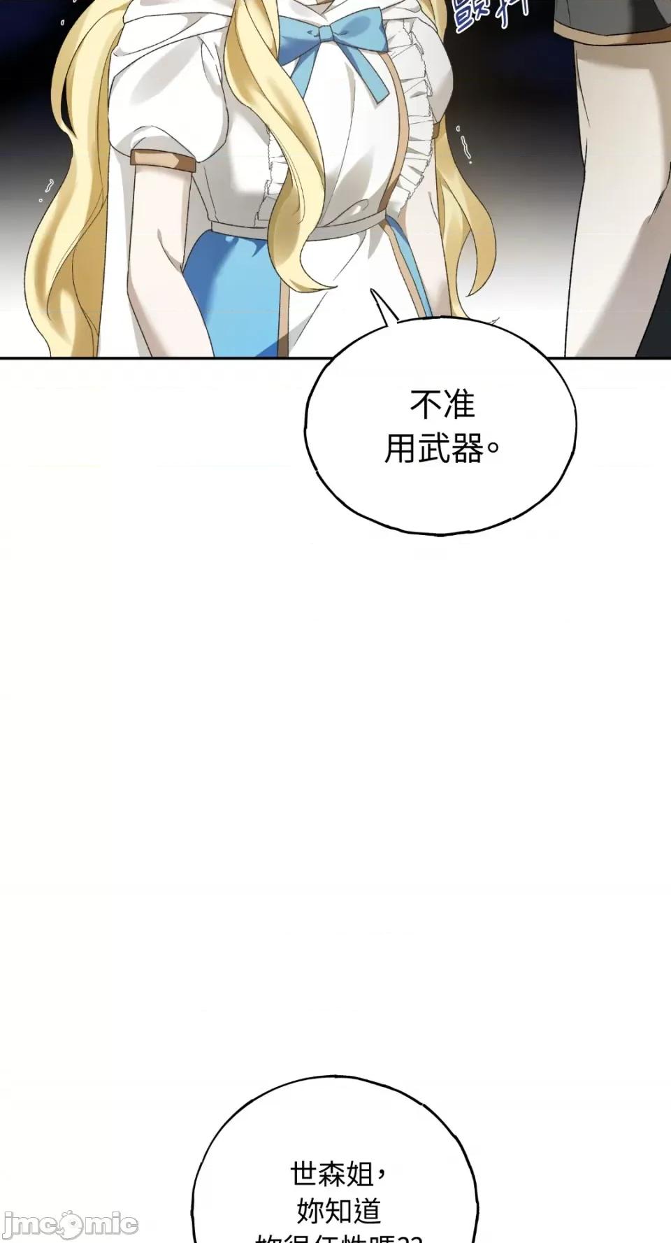 Netkama Netkama Punch!!!-第2话 第89页
