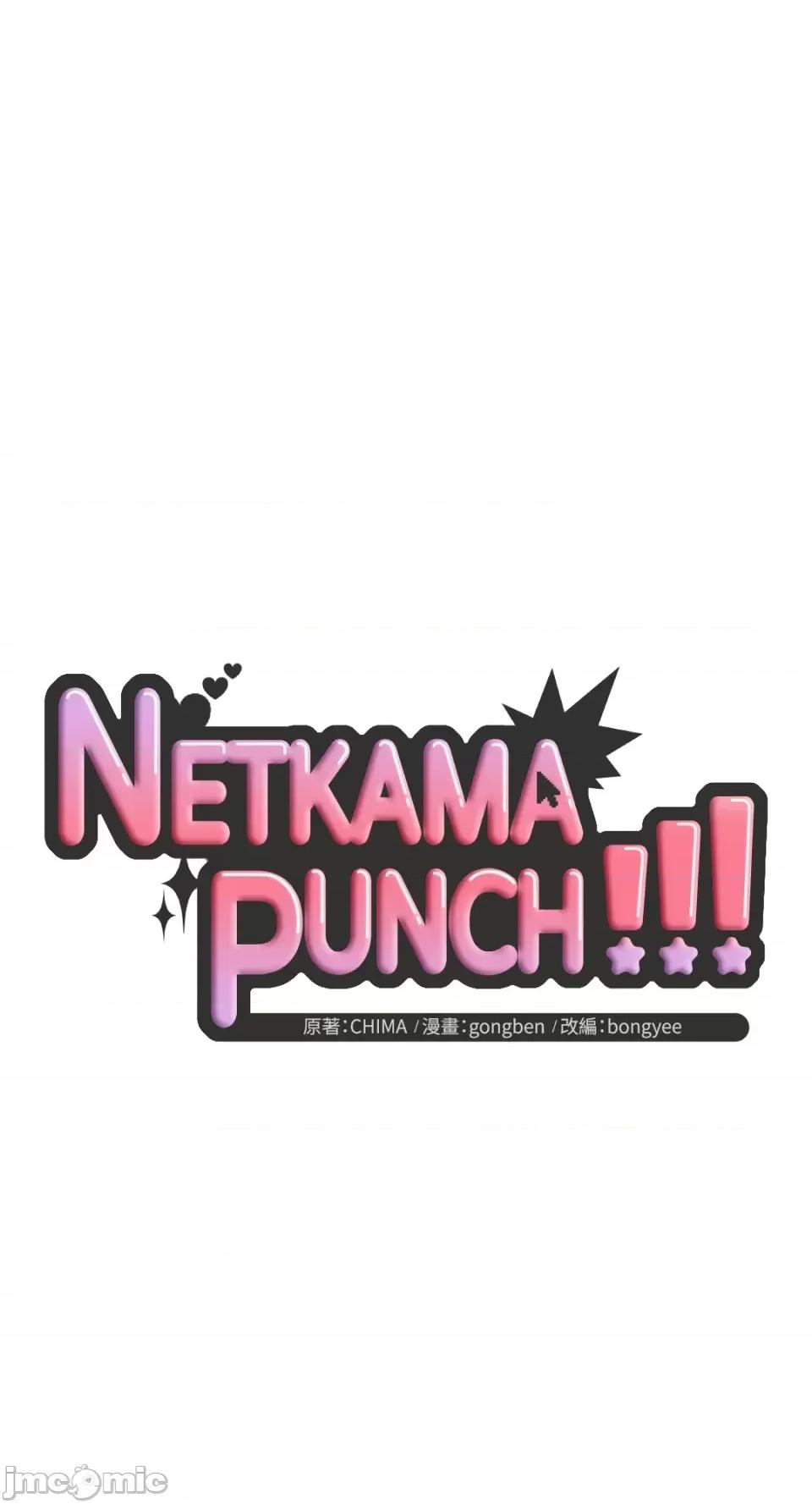 Netkama Netkama Punch!!!-第3话 第1页