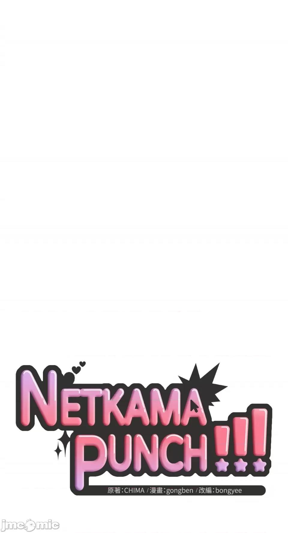 Netkama Netkama Punch!!!-第4话 第13页