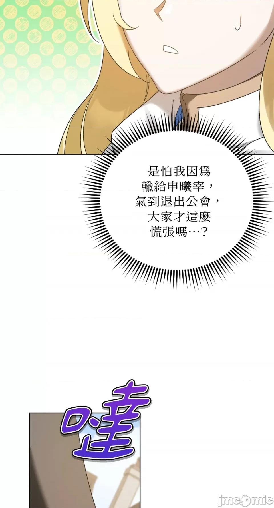 Netkama Netkama Punch!!!-第4话 第22页