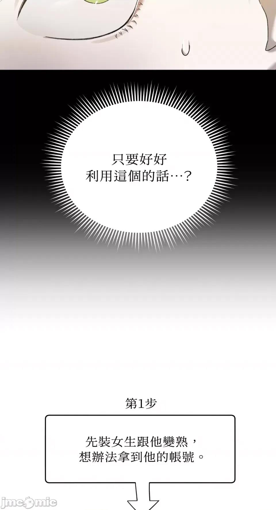 Netkama Netkama Punch!!!-第4话 第77页
