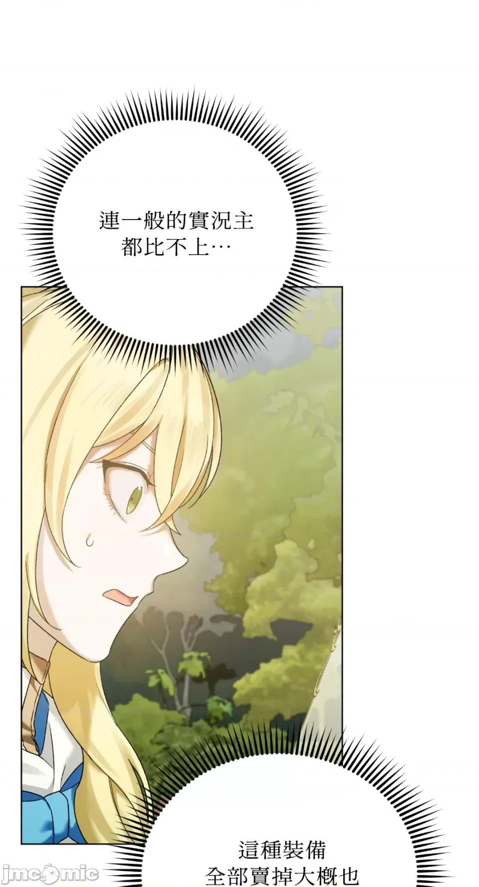 Netkama Netkama Punch!!!-第4话 第86页