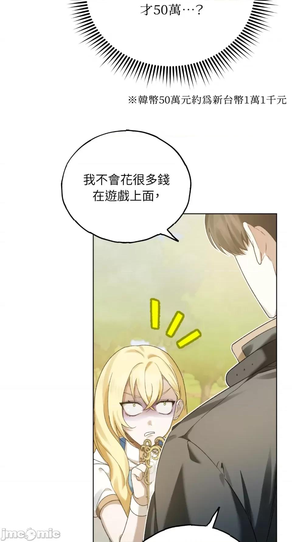 Netkama Netkama Punch!!!-第4话 第87页