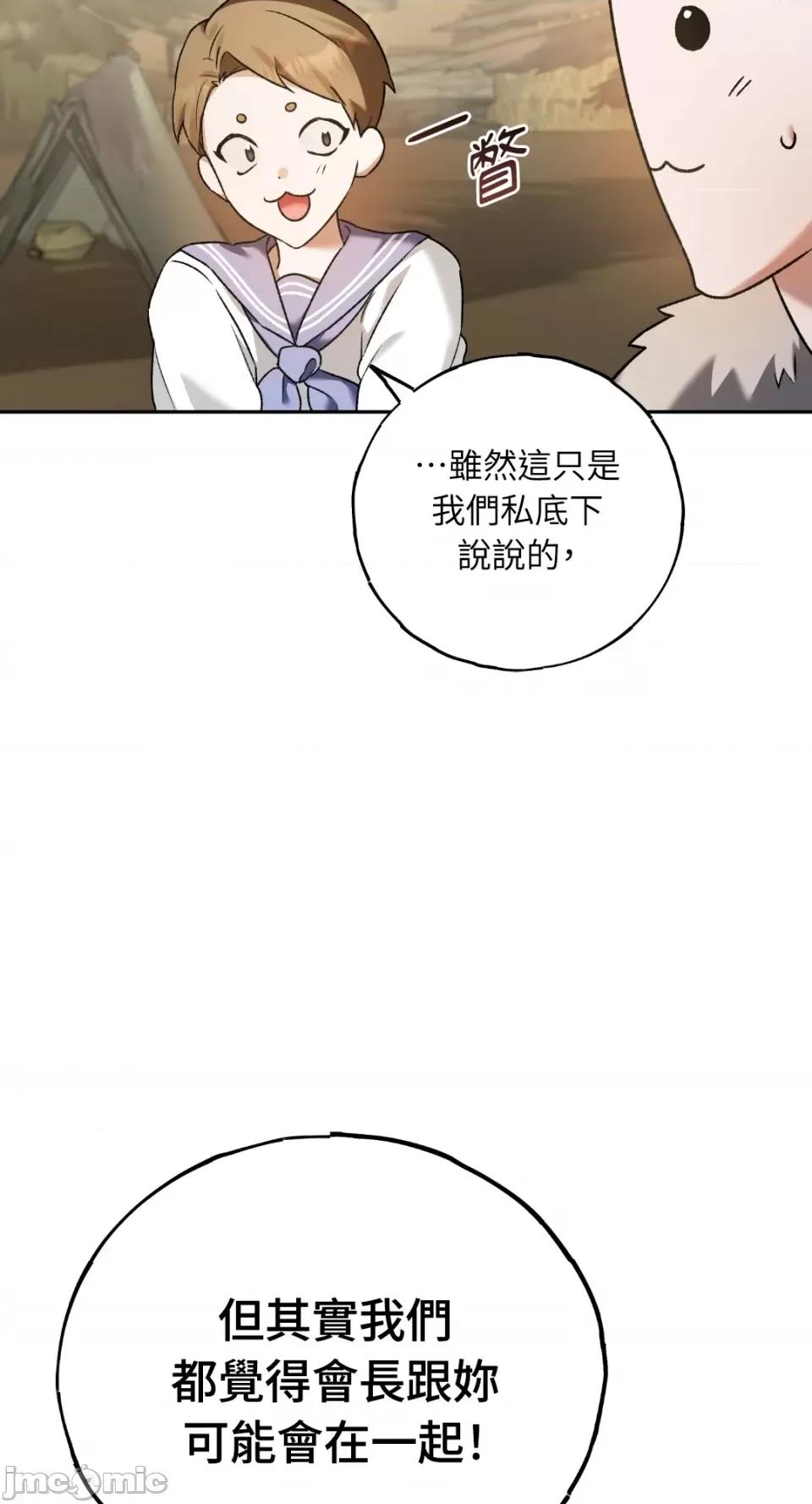 Netkama Netkama Punch!!!-第5话 第90页