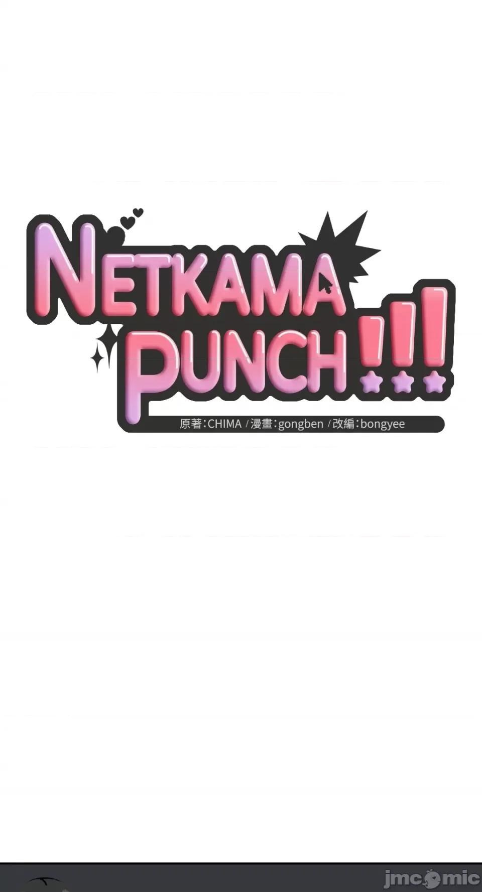 Netkama Netkama Punch!!!-第6话 第1页