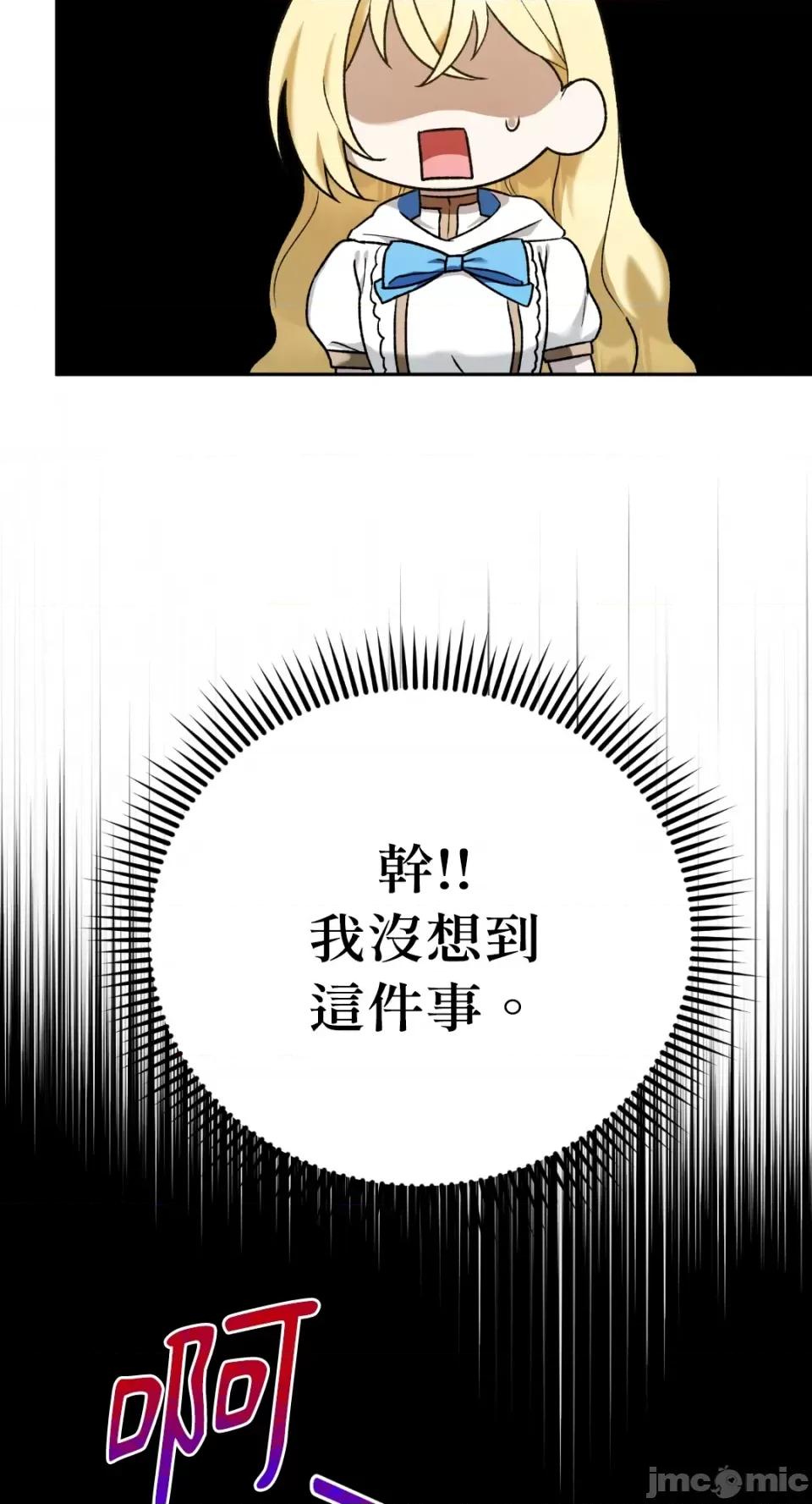 Netkama Netkama Punch!!!-第6话 第85页