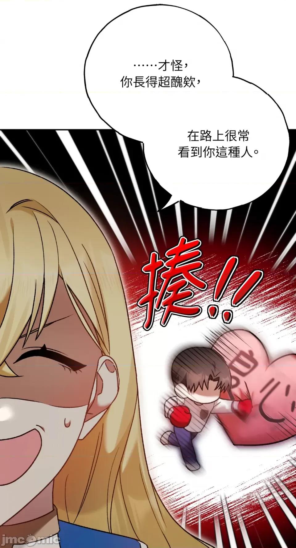 Netkama Netkama Punch!!!-第7话 第23页