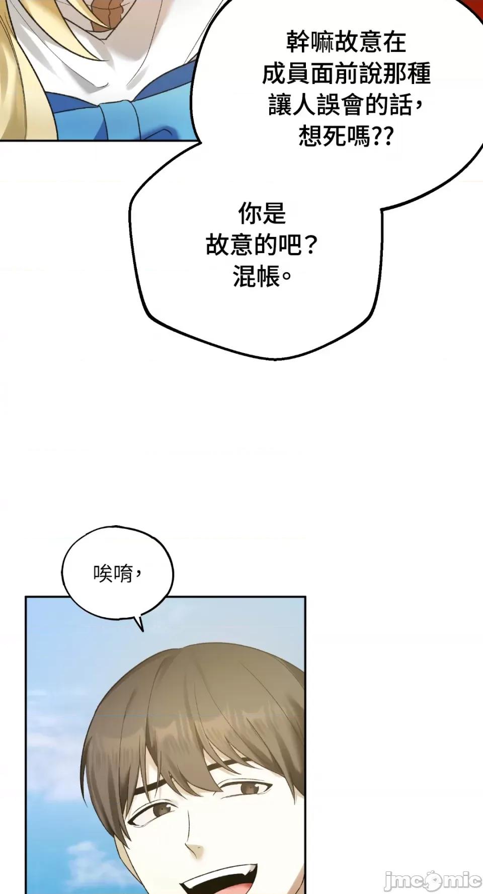 Netkama Netkama Punch!!!-第8话 第33页
