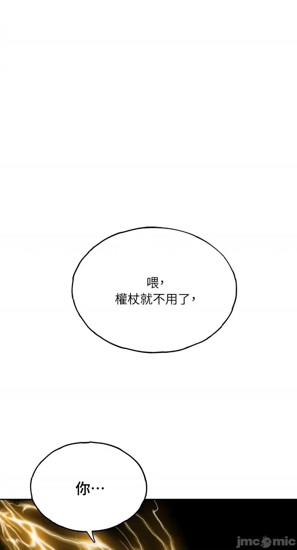 Netkama Netkama Punch!!!-第8话 第49页