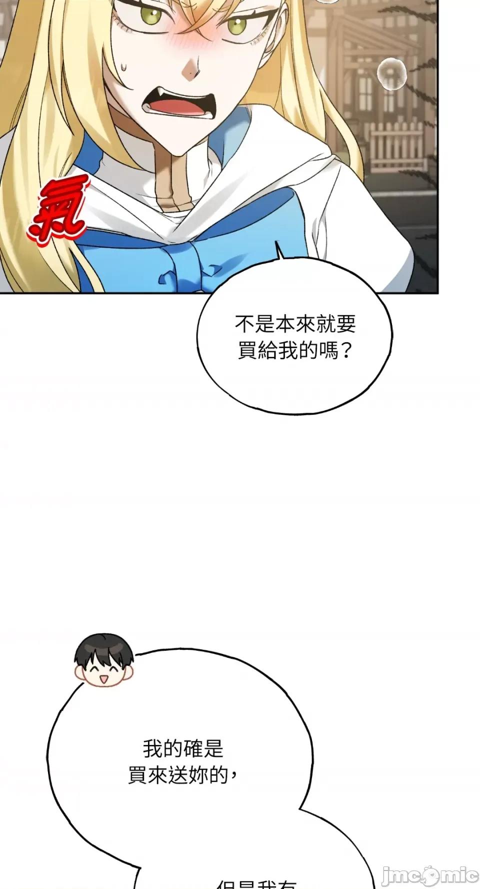 Netkama Netkama Punch!!!-第9话 第8页
