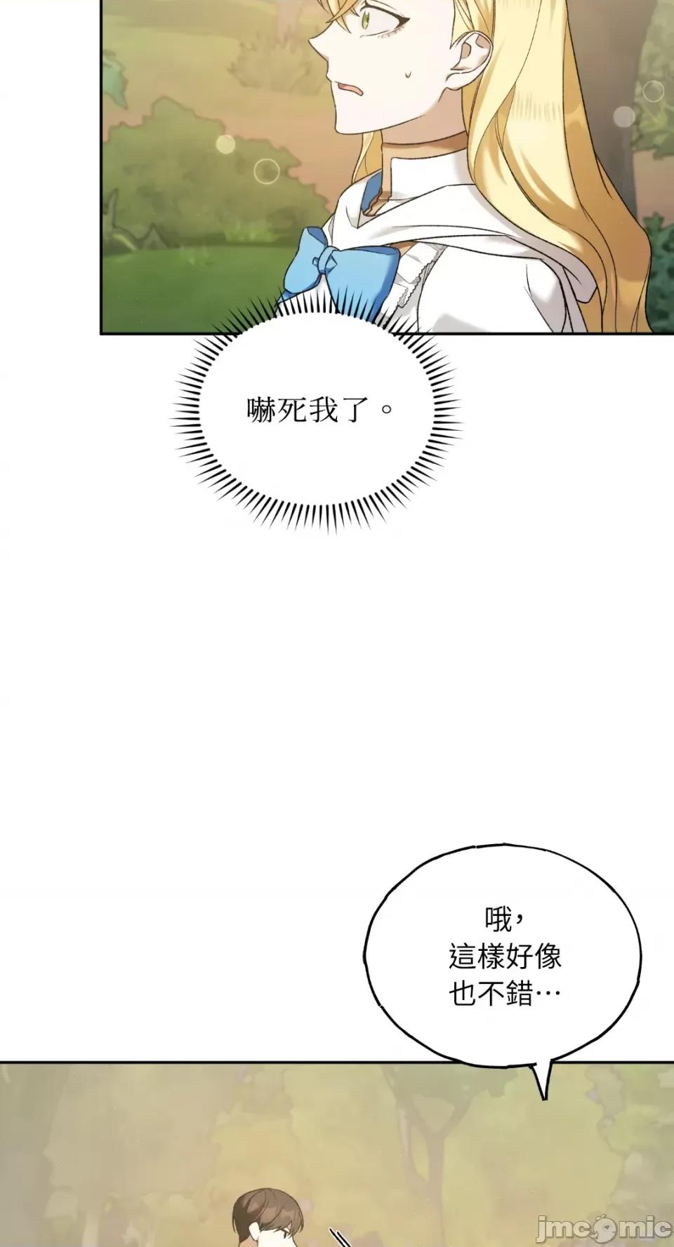 Netkama Netkama Punch!!!-第9话 第17页