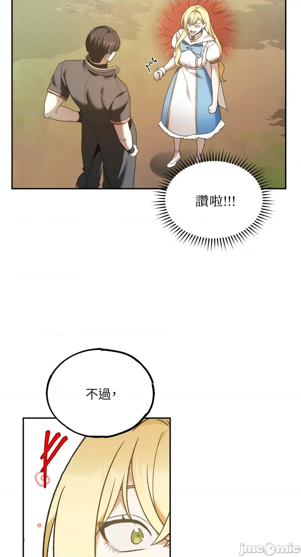 Netkama Netkama Punch!!!-第9话 第23页