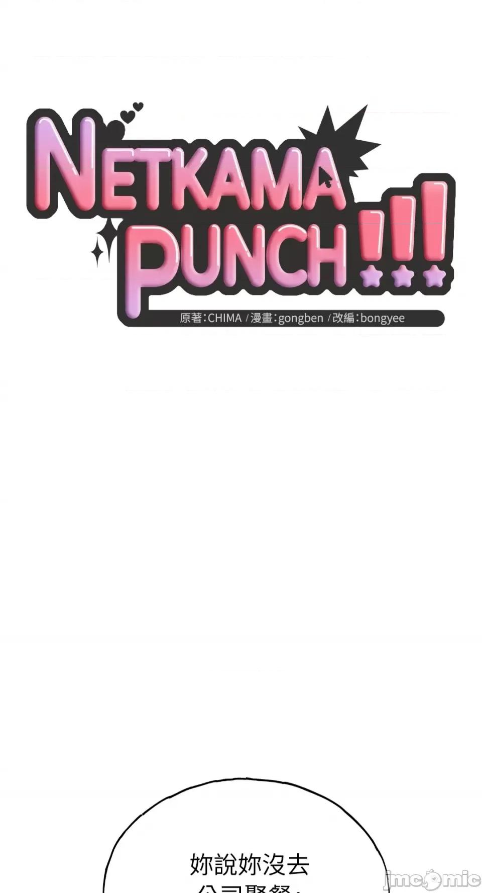 Netkama Netkama Punch!!!-第10话 第19页