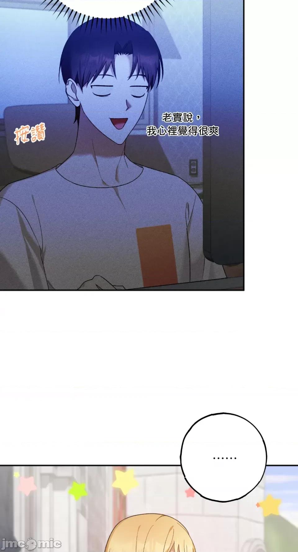 Netkama Netkama Punch!!!-第11话 第12页