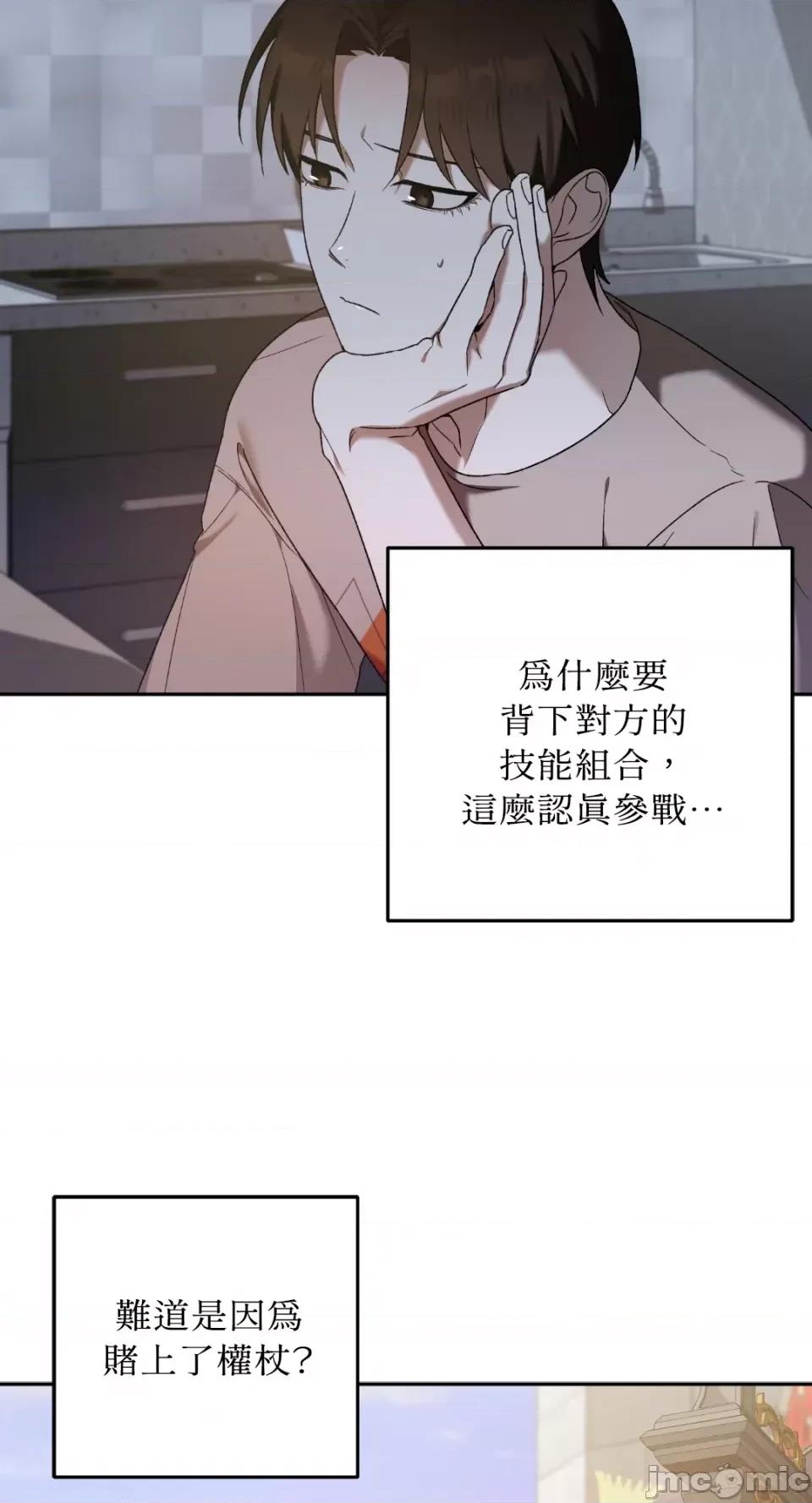 Netkama Netkama Punch!!!-第11话 第15页