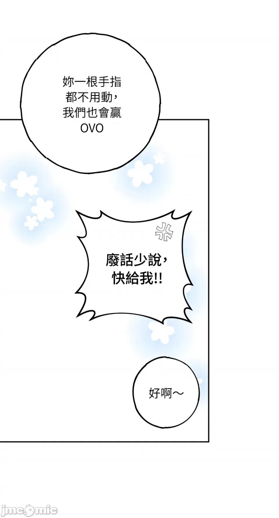 Netkama Netkama Punch!!!-第11话 第52页