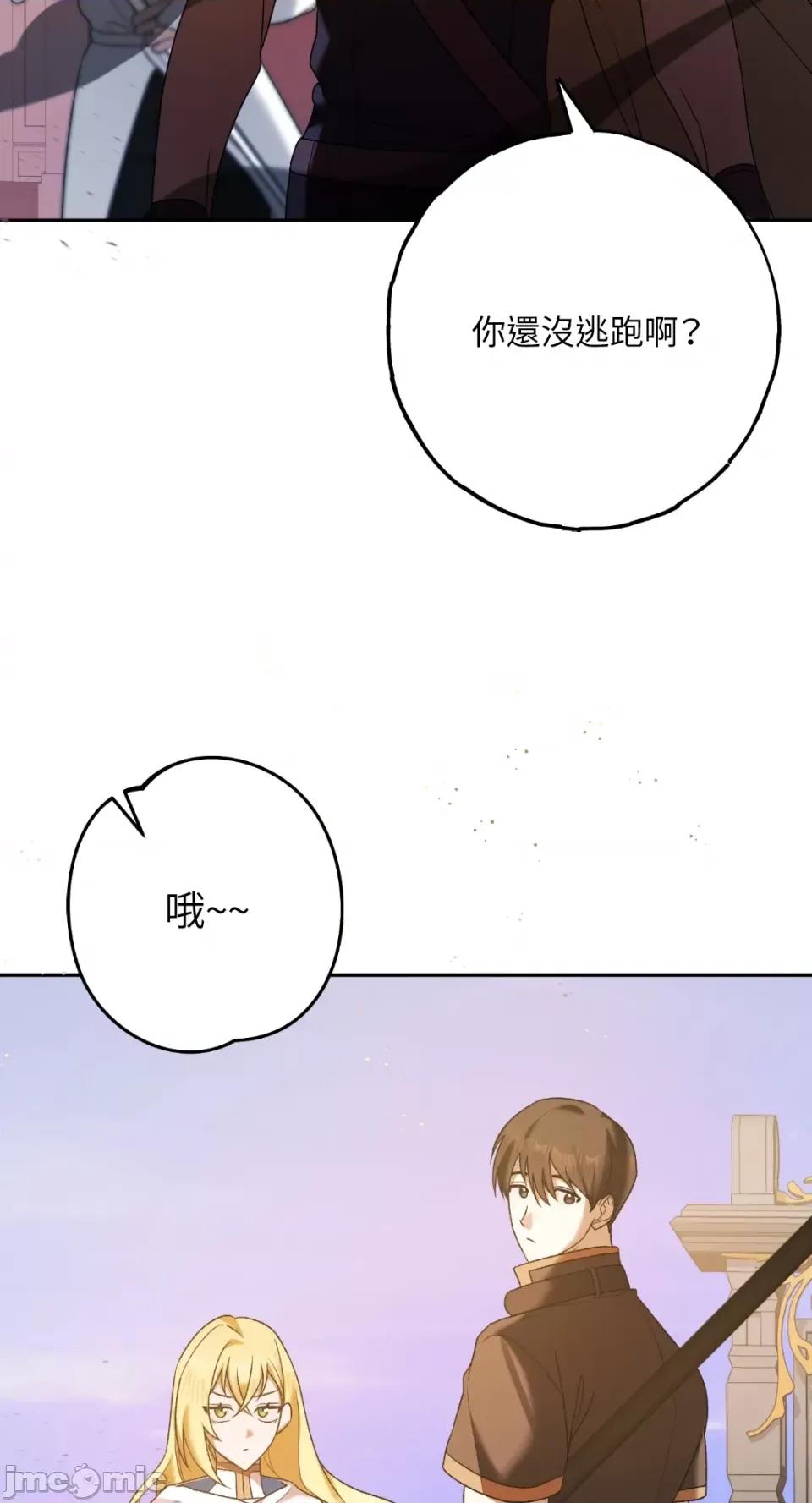 Netkama Netkama Punch!!!-第11话 第66页