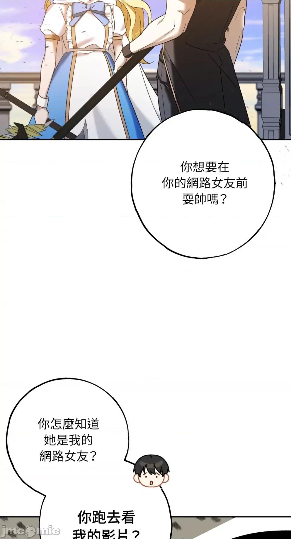 Netkama Netkama Punch!!!-第11话 第67页