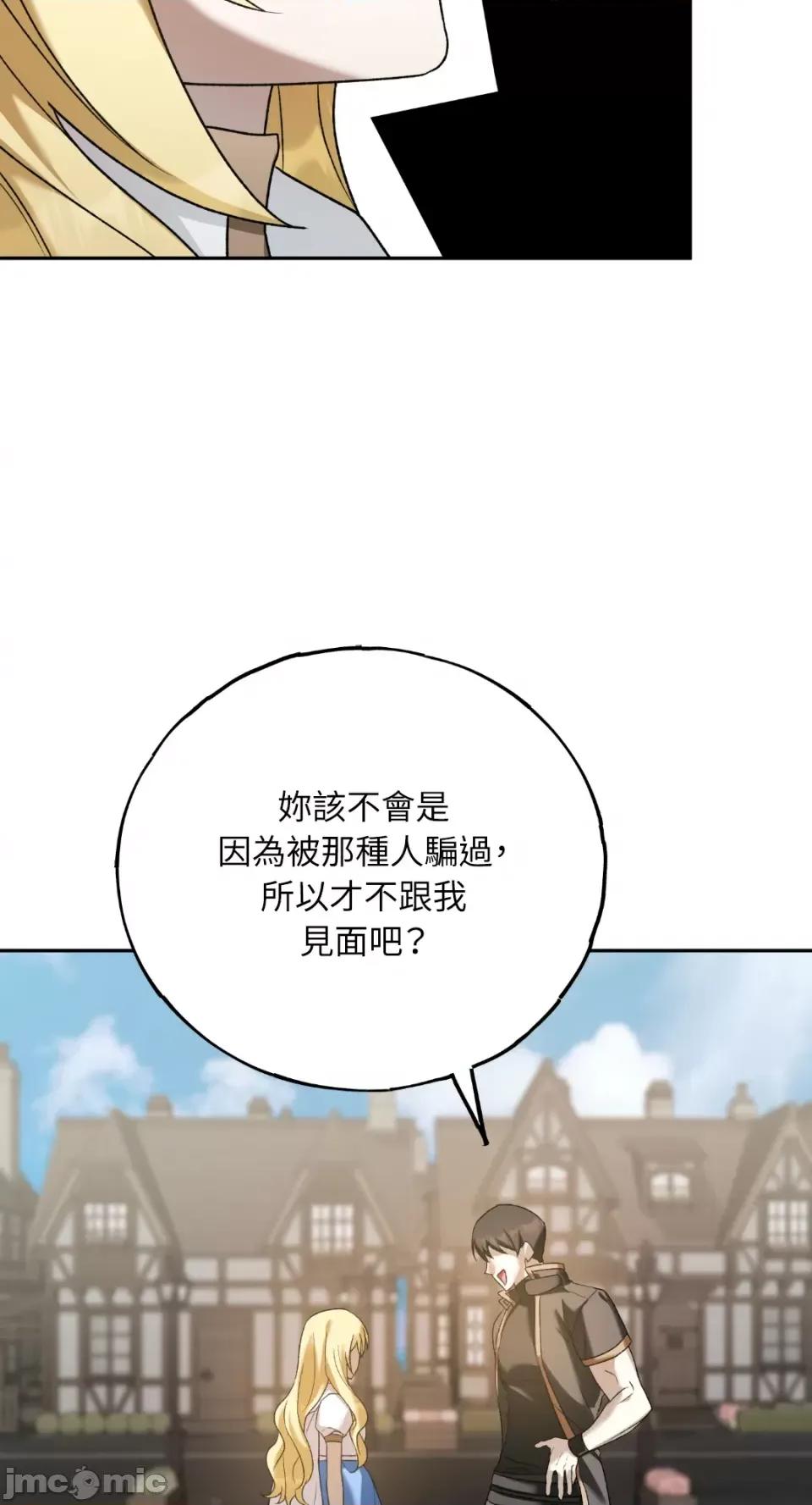 Netkama Netkama Punch!!!-第12话 第75页