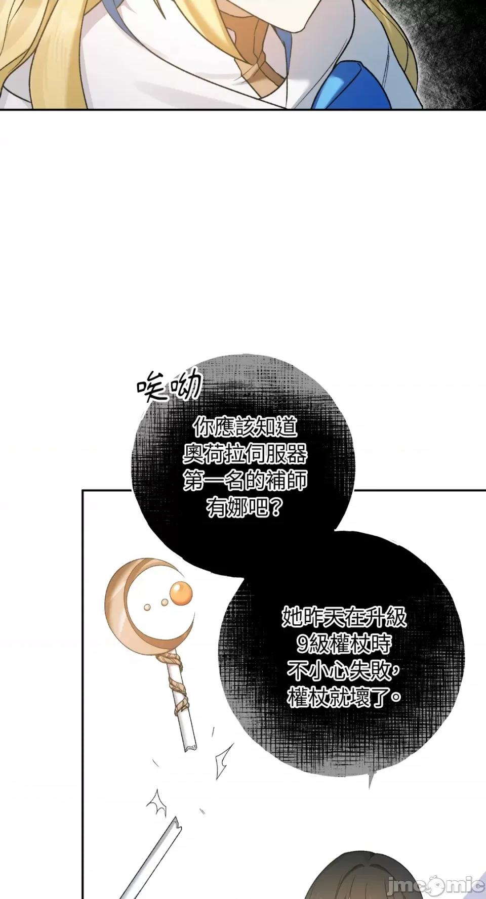 Netkama Netkama Punch!!!-第13话 第14页