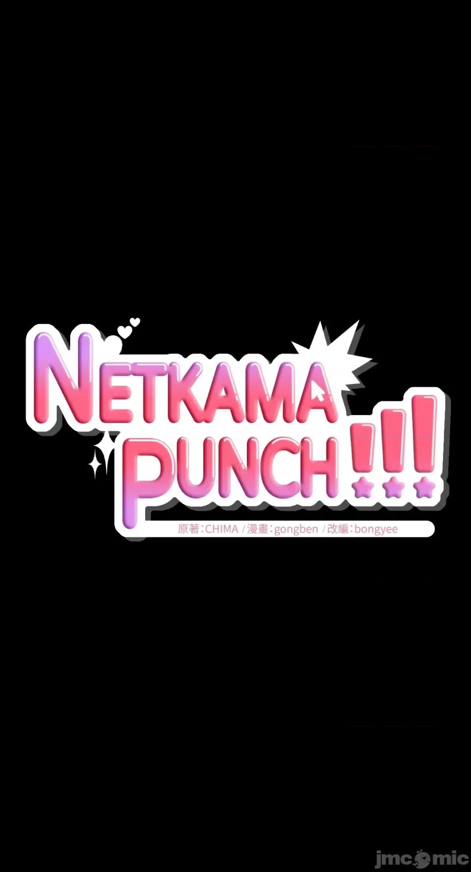 Netkama Netkama Punch!!!-第15话 第1页