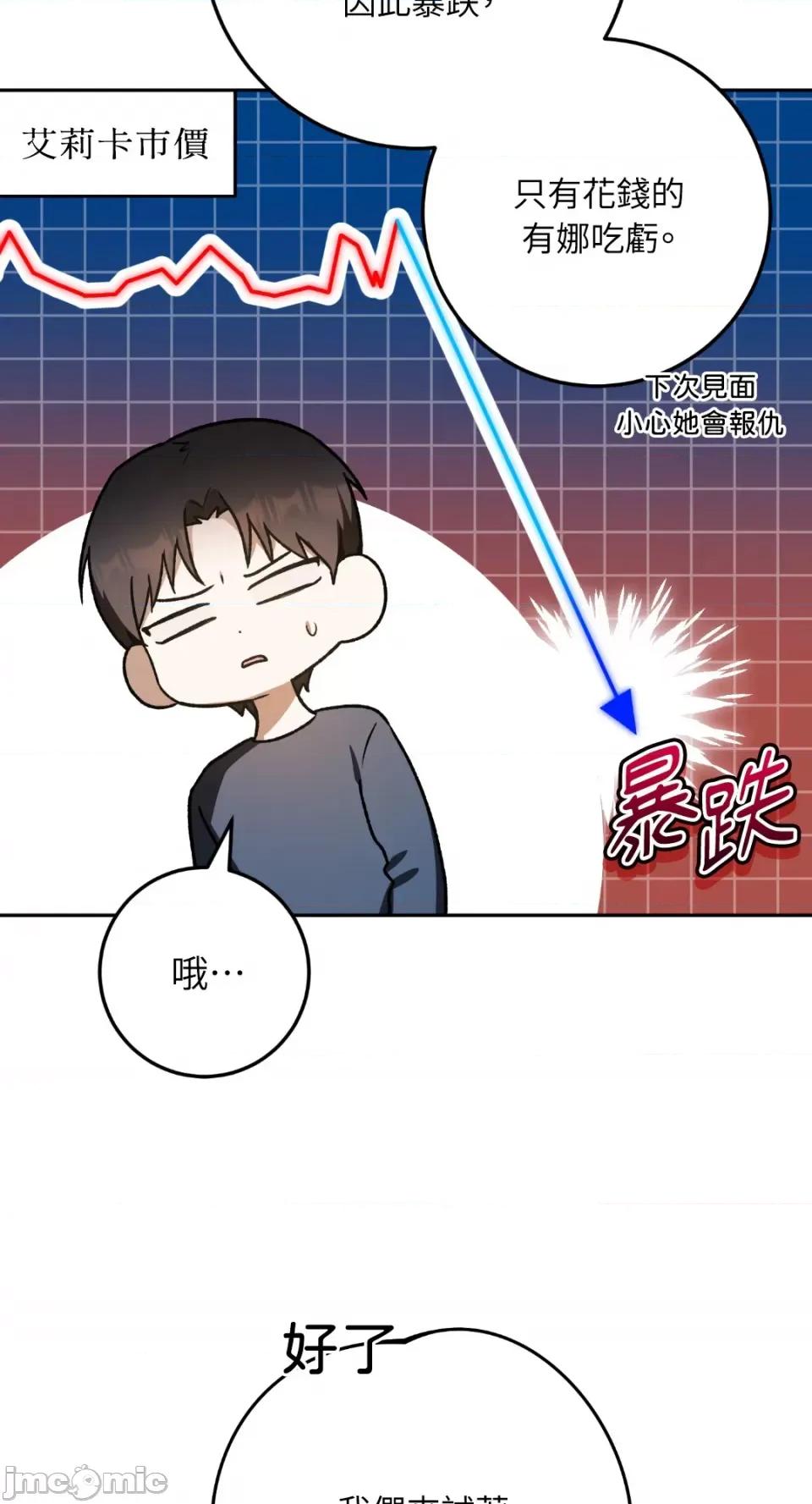 Netkama Netkama Punch!!!-第18话 第17页