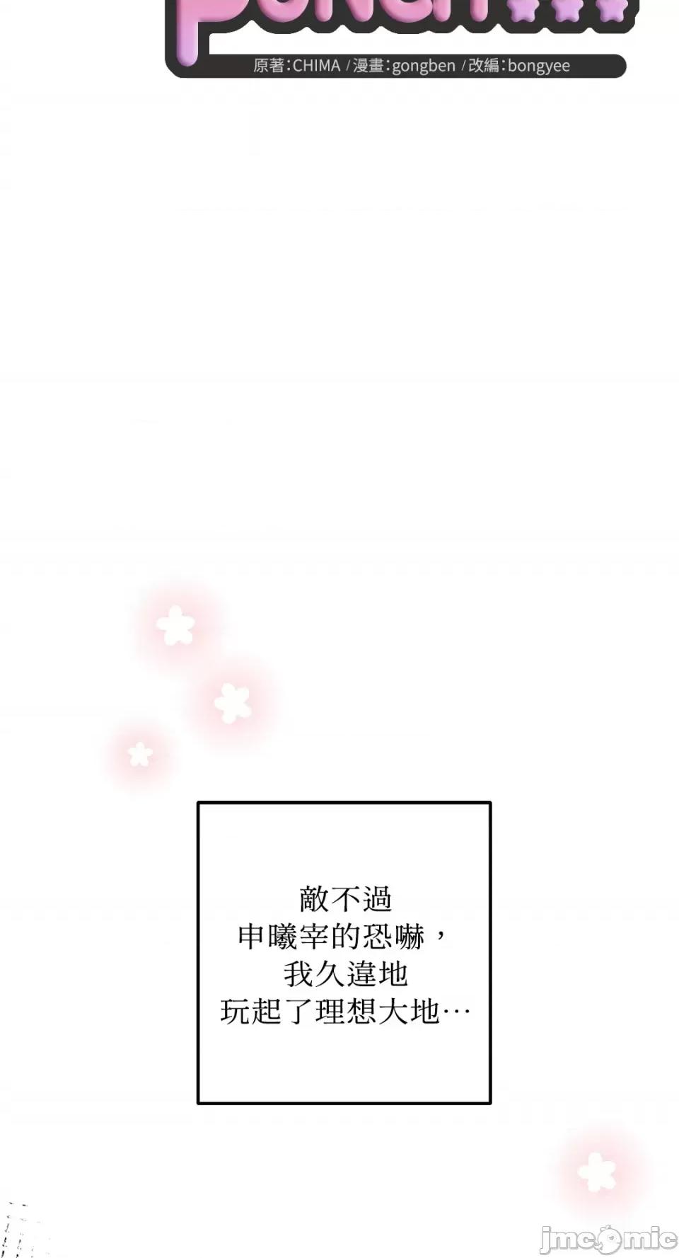Netkama Netkama Punch!!!-第18话 第22页