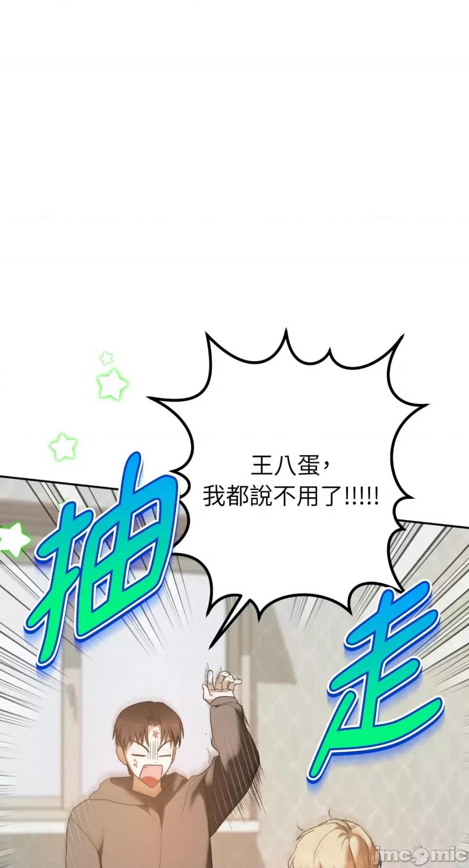 Netkama Netkama Punch!!!-第19话 第22页