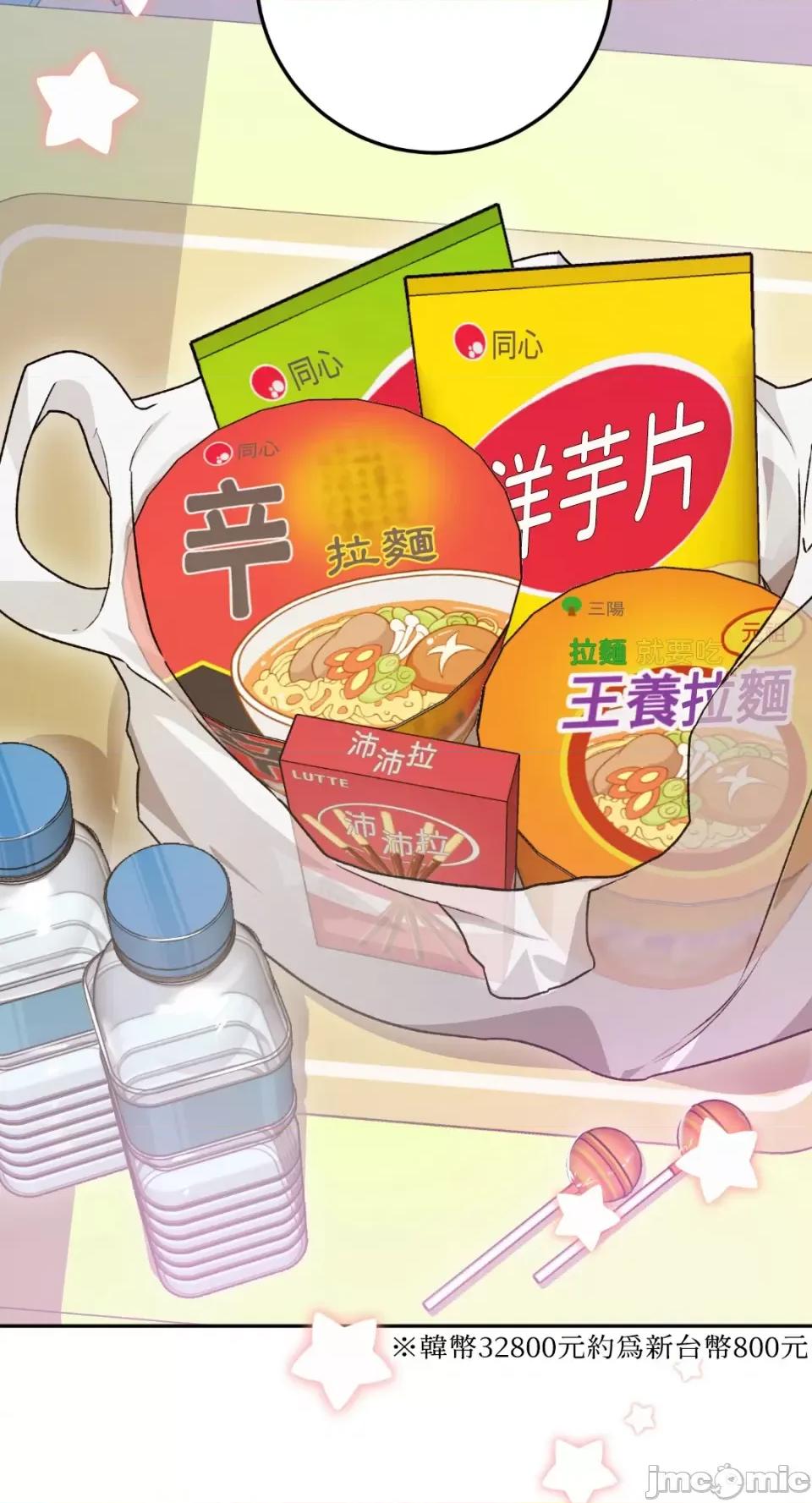 Netkama Netkama Punch!!!-第19话 第40页