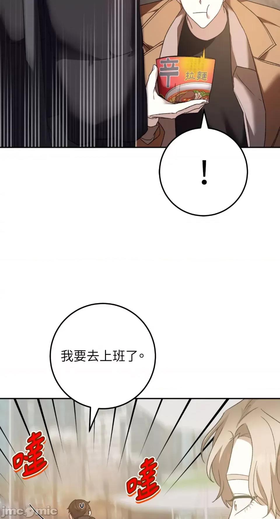 Netkama Netkama Punch!!!-第19话 第68页