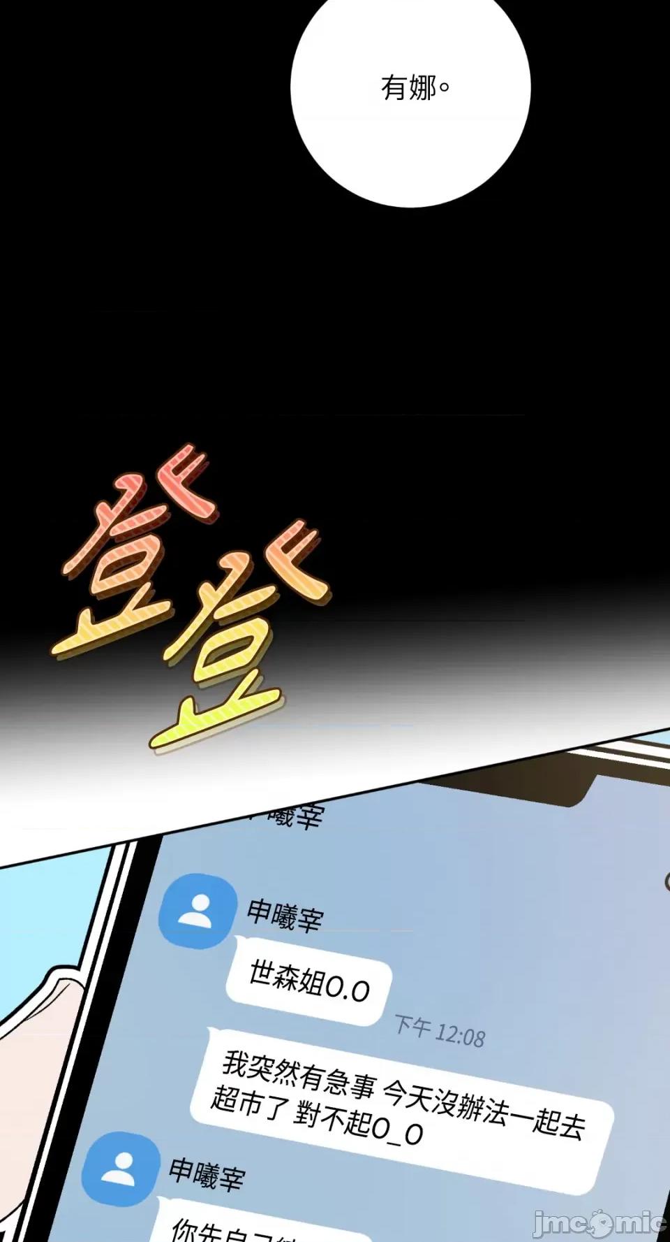 Netkama Netkama Punch!!!-第19话 第75页