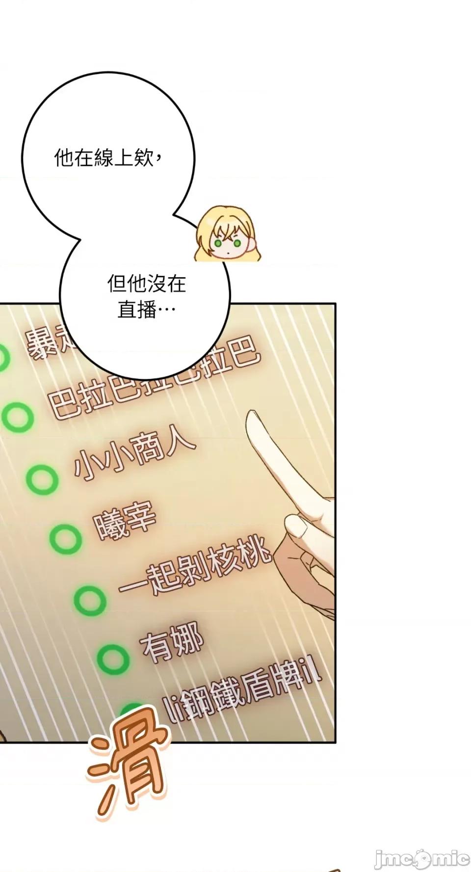 Netkama Netkama Punch!!!-第22话 第50页