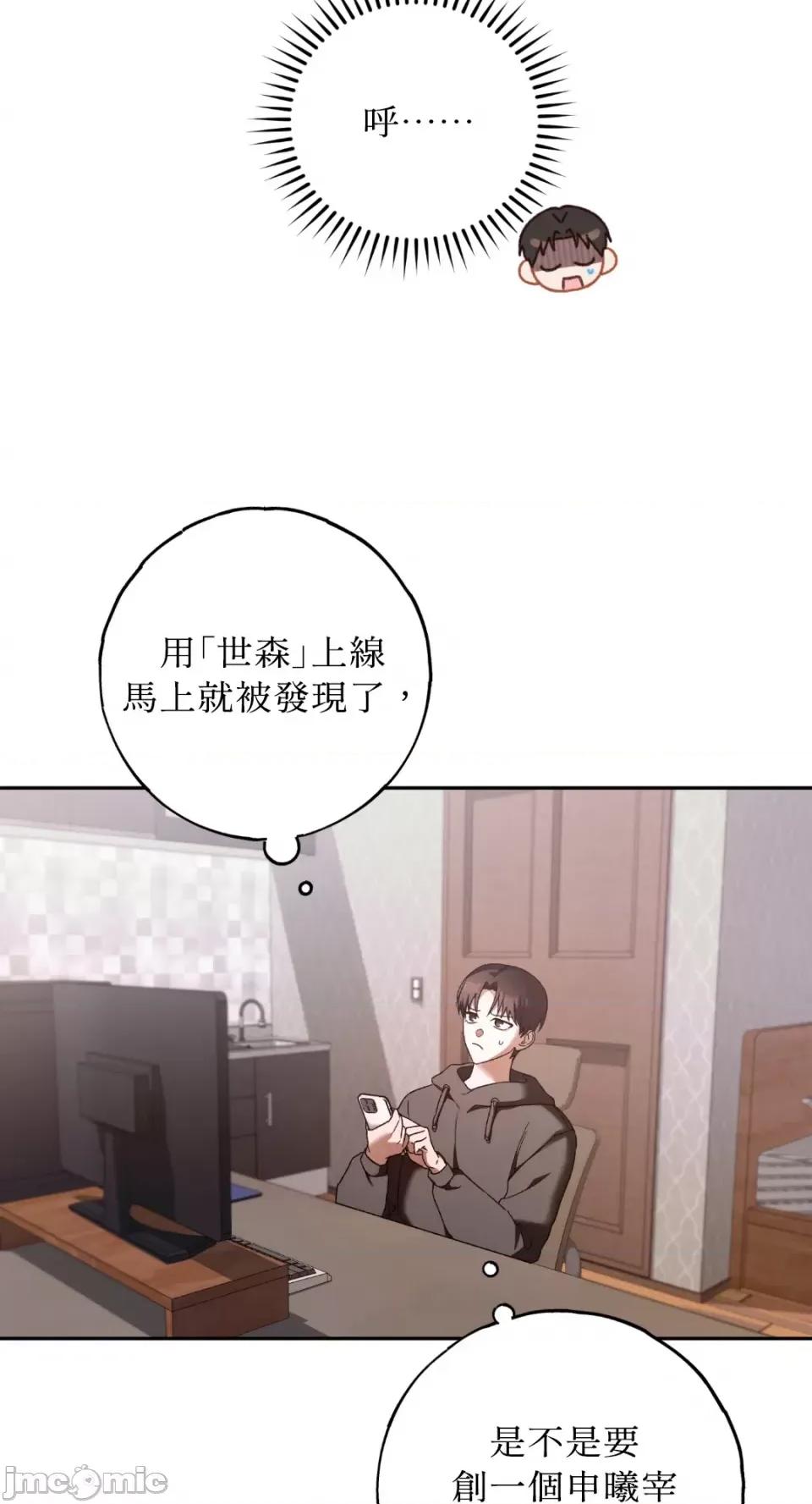 Netkama Netkama Punch!!!-第23话 第28页