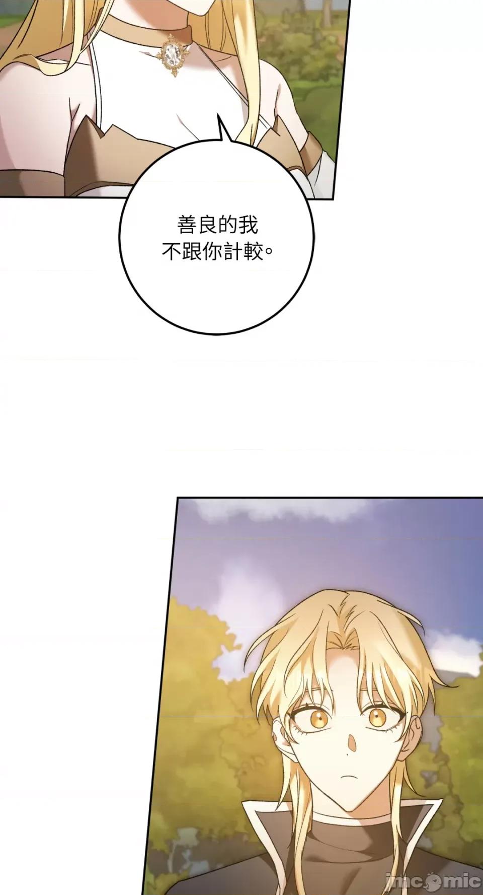 Netkama Netkama Punch!!!-第24话 第51页