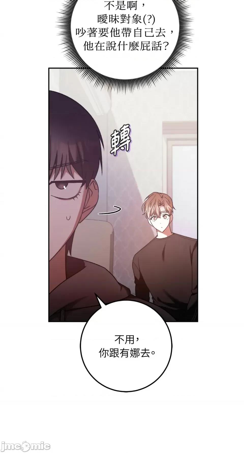 Netkama Netkama Punch!!!-第24话 第65页