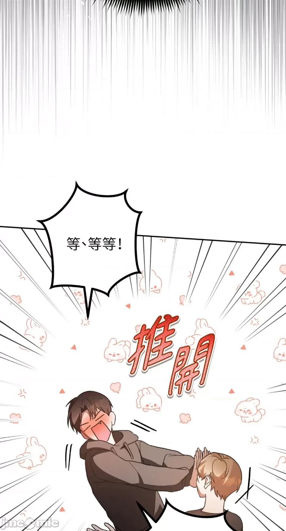 Netkama Netkama Punch!!!-第25话 第69页