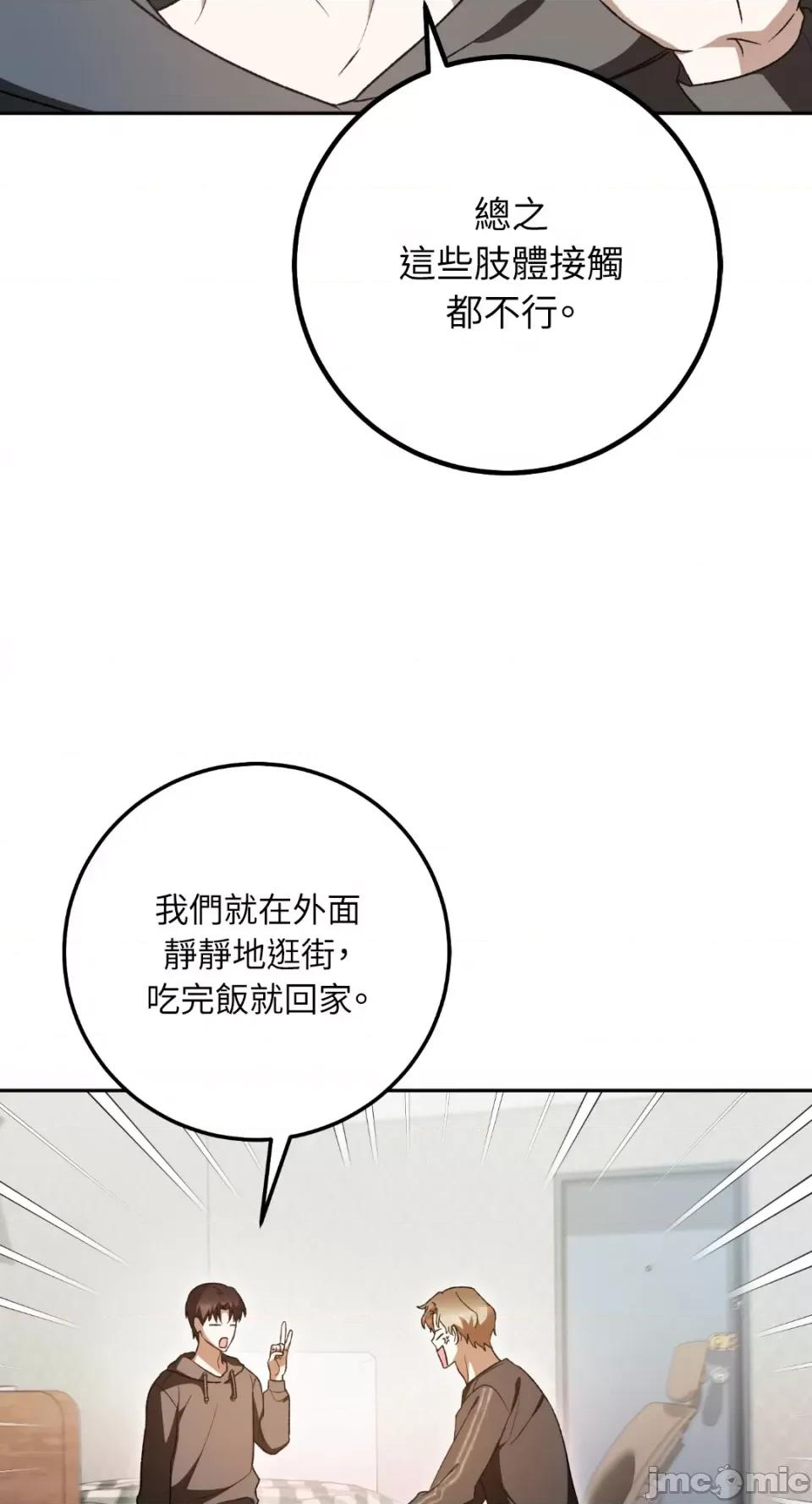Netkama Netkama Punch!!!-第26话 第25页