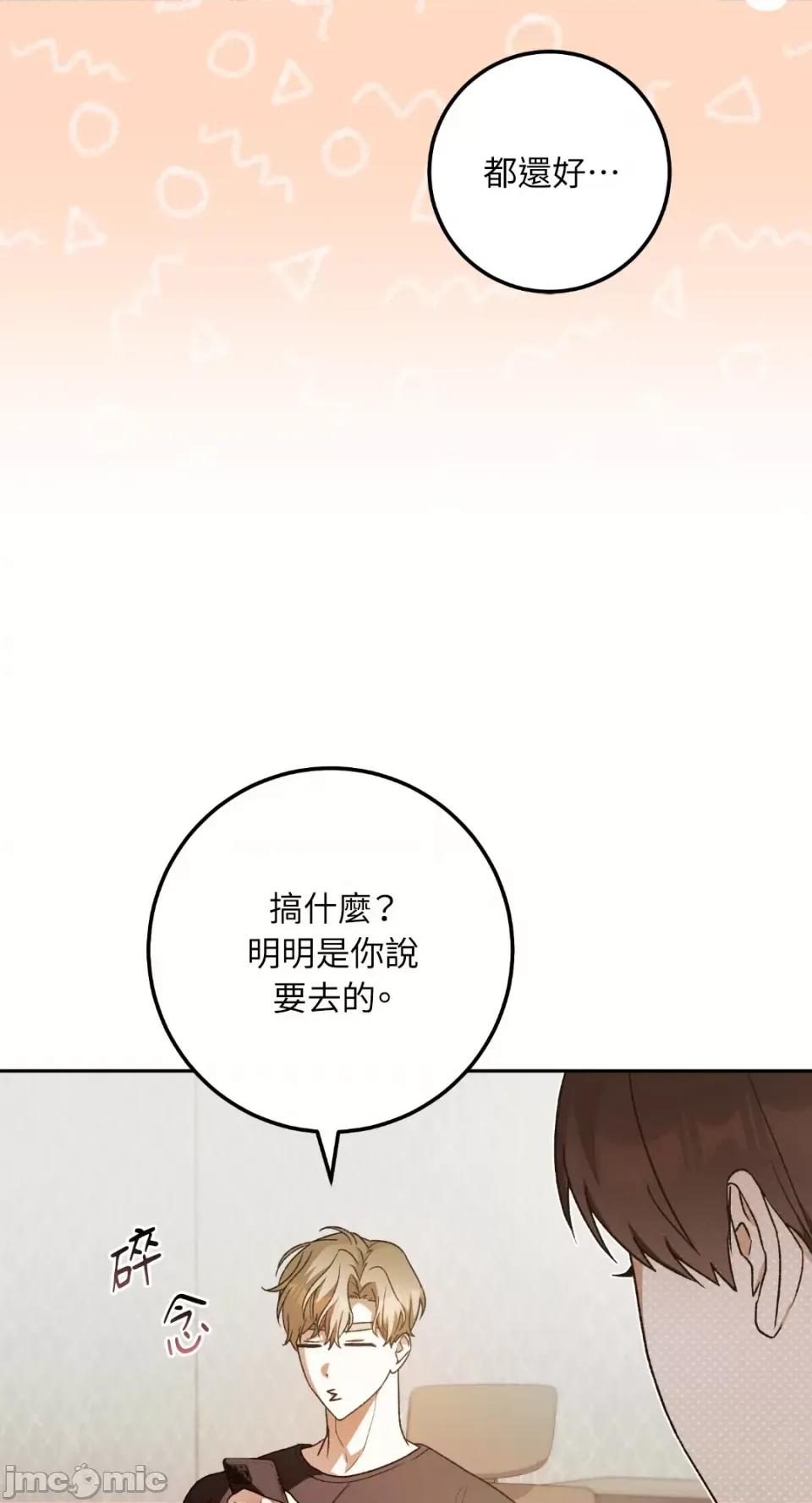 Netkama Netkama Punch!!!-第26话 第30页