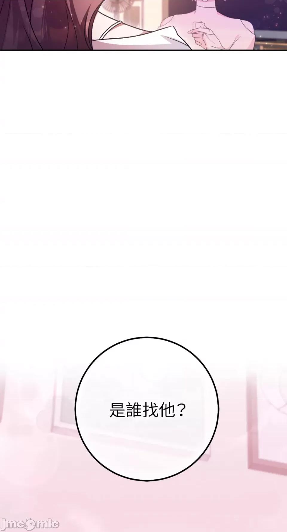 Netkama Netkama Punch!!!-第26话 第85页