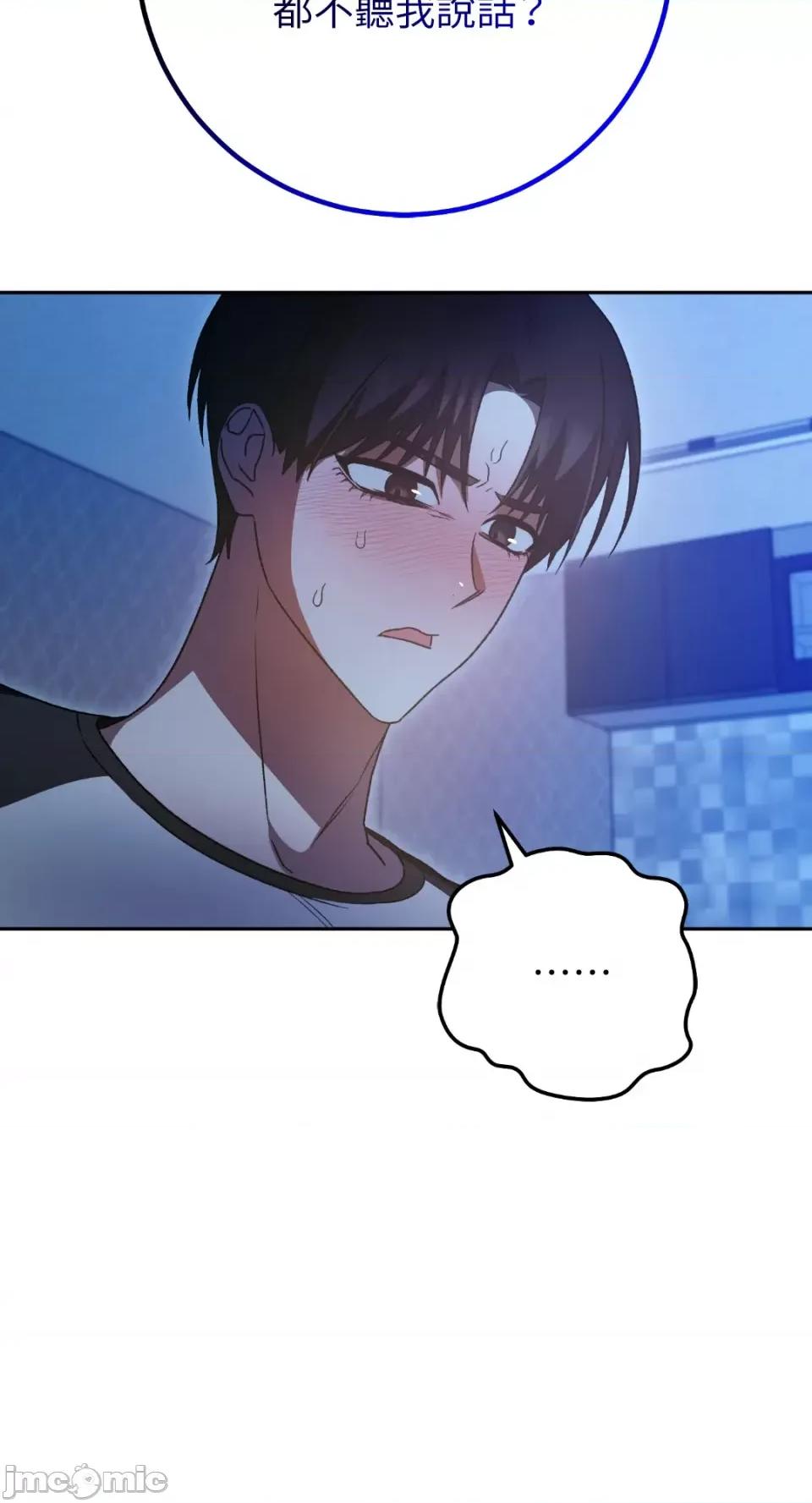 Netkama Netkama Punch!!!-第27话 第71页