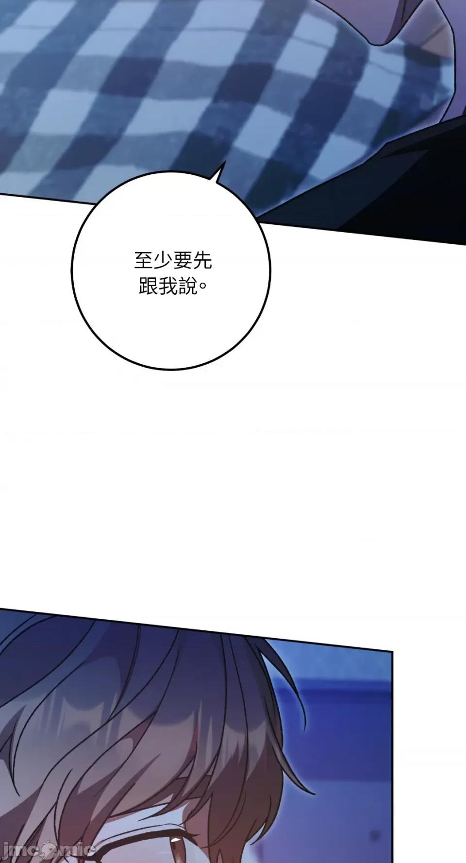 Netkama Netkama Punch!!!-第27话 第83页