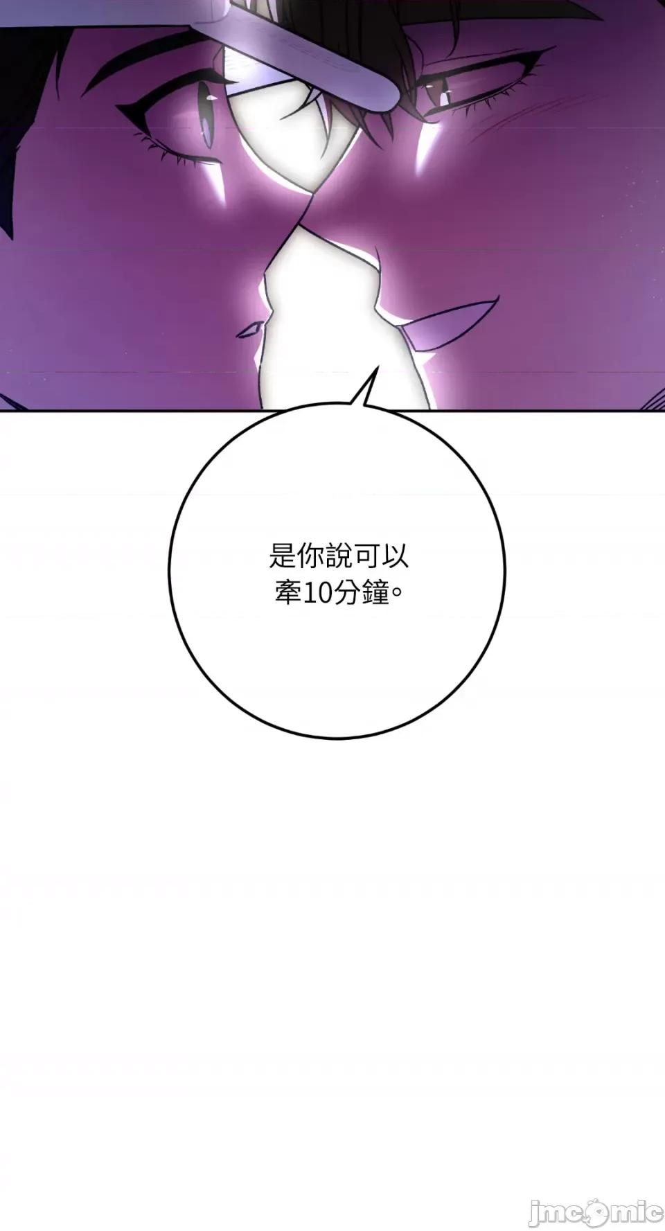 Netkama Netkama Punch!!!-第29话 第73页