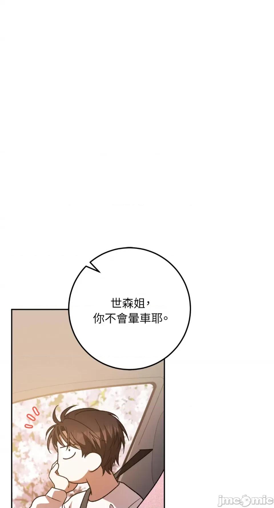 Netkama Netkama Punch!!!-第30话 第50页